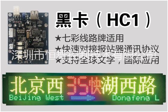 恒舞公交线路牌控制卡 LED车载屏控制系统 mBUS-HC1