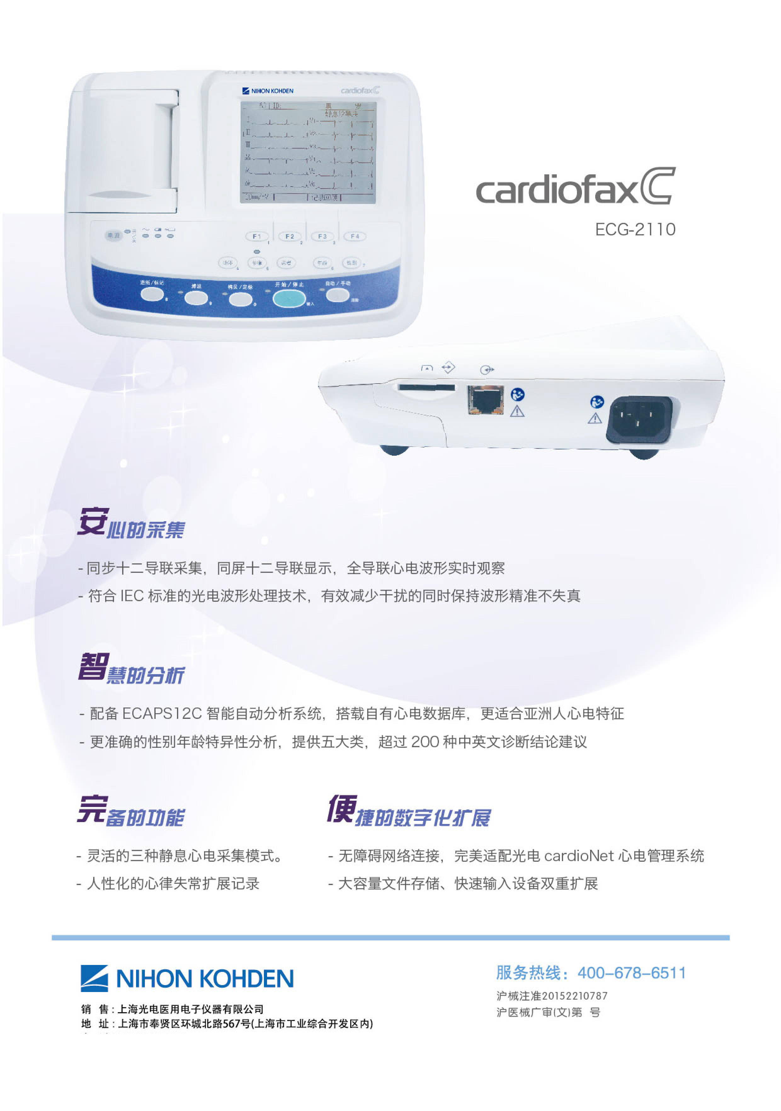 光电医用心电图仪器进口品牌