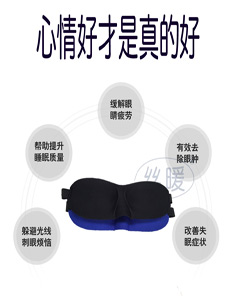 睡眠遮光眼罩3D立体舒适透气睡眠眼罩 睡觉助眠男女用护眼罩遮光更出色