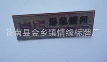 厂家供应机械设备标牌 拉丝古铜色门牌 机械标牌铭牌