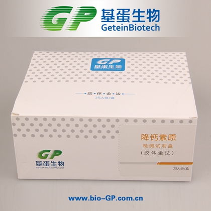 供应降钙素原胶体金法检测试剂盒