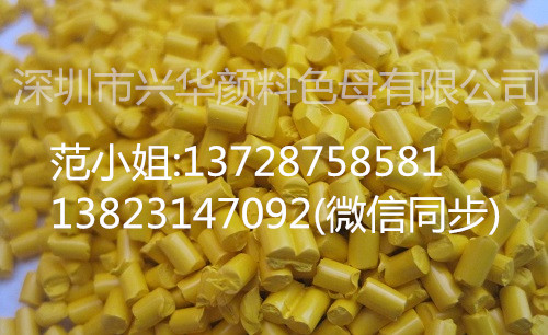 PE9311黄色母粒 PE载体 20%永固黄2GS 14#黄合成