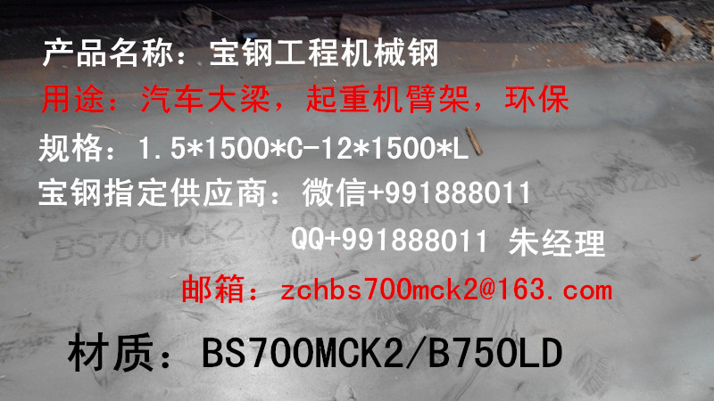 上海梁山大梁钢宝钢BS700MC价格图片