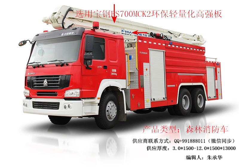 全国消防车专用高强钢BS700MCK2高强钢现货