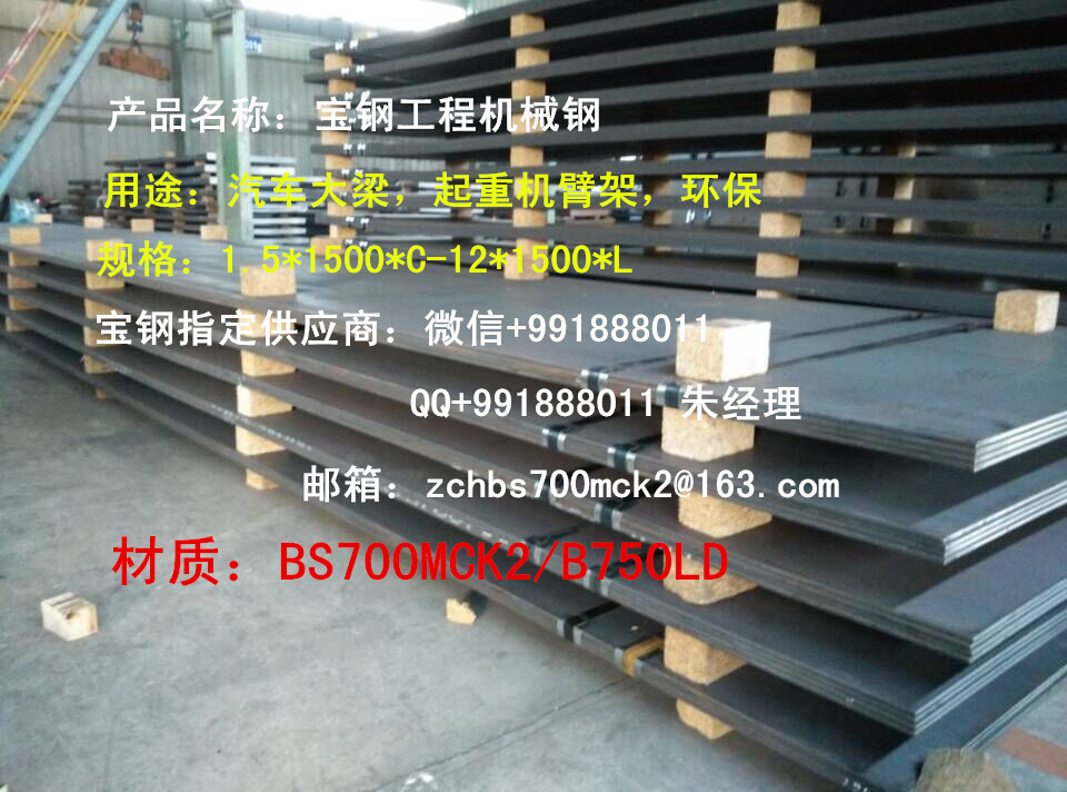 宝钢BS700轻量化钢板（压缩式垃圾车等环保车专用高强板）