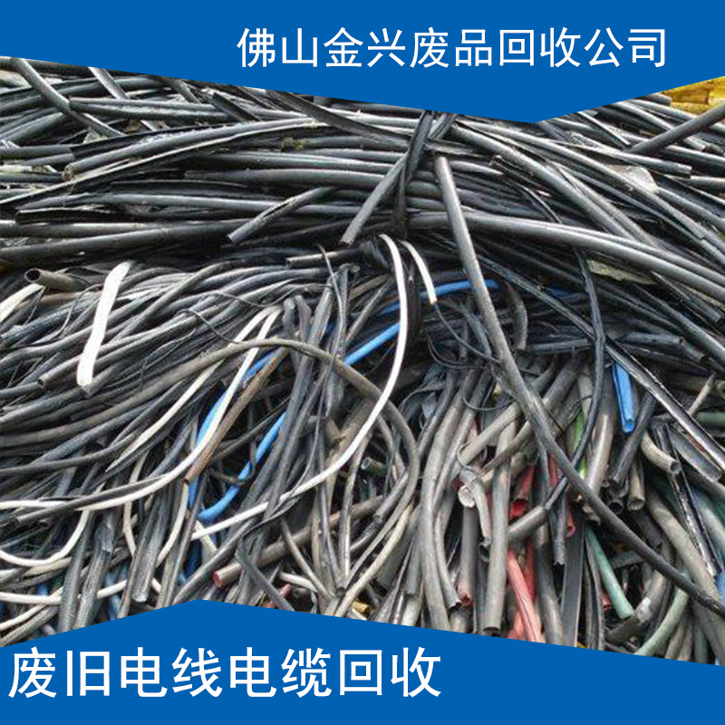 废旧电线电缆回收 二手线材产品废旧物资废旧电缆线高价回收公司图片