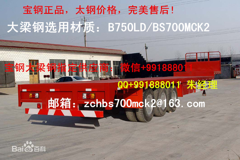 上海梁山大梁钢宝钢BS700MC价格图片
