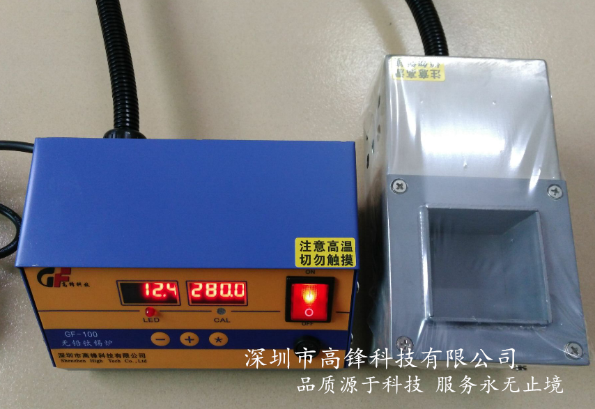 深圳市高锋科技有限公司 无铅锡炉 恒温锡炉 GF-100