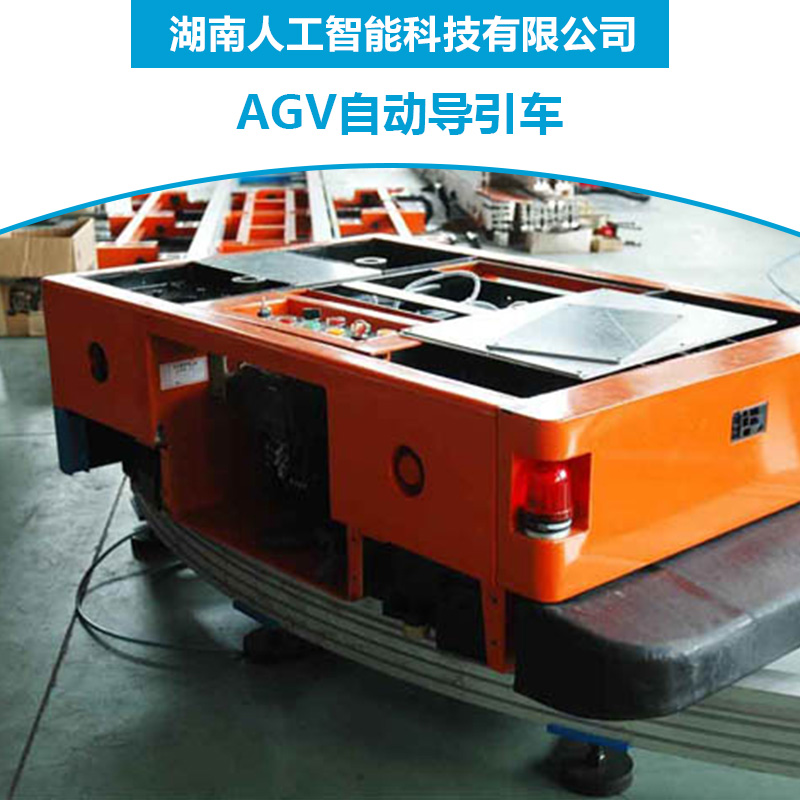 AGV自动导引车 搬运型/装配型agv物流台车自动化无人导引车