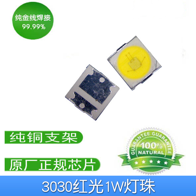 深圳市3030红光1W灯珠厂家3030红光1W灯珠 3030灯珠厂家直销3030红光灯珠