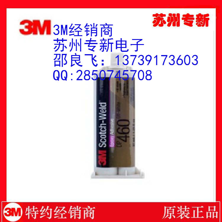 现货供应3MDP810可粘结金属的双组分丙烯酸胶粘剂图片