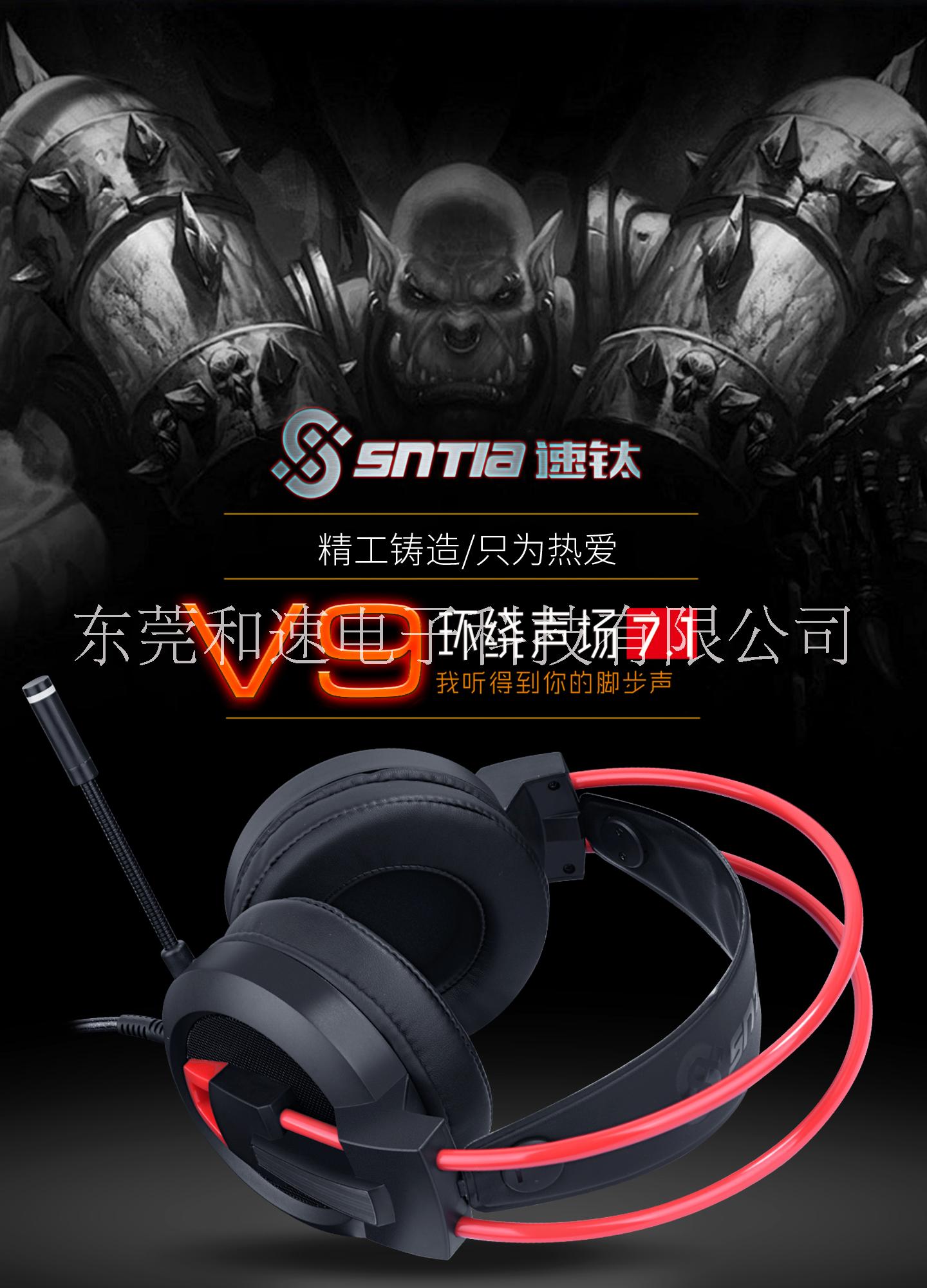 东莞市速钛V9网吧电竞游戏耳机厂家