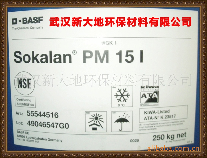 巴斯夫 海水淡化阻垢剂 Sokalan PM 15 I （原装进口）