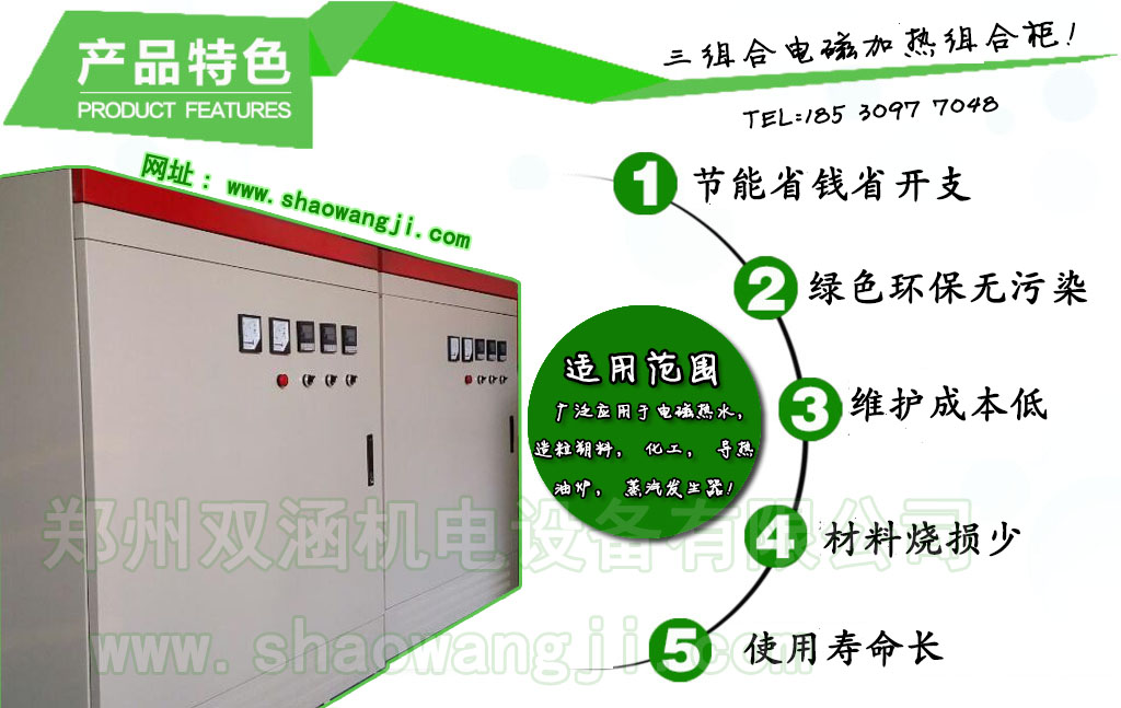 双涵机电扩散泵电磁加热器图片
