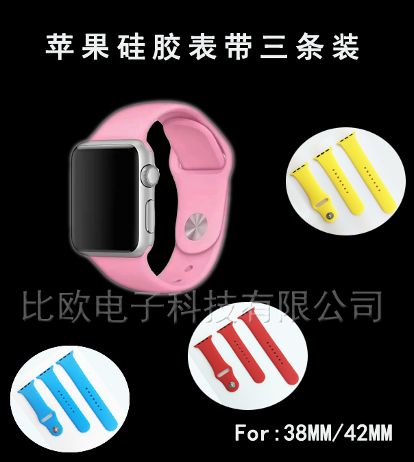 苹果手表硅胶表带批发