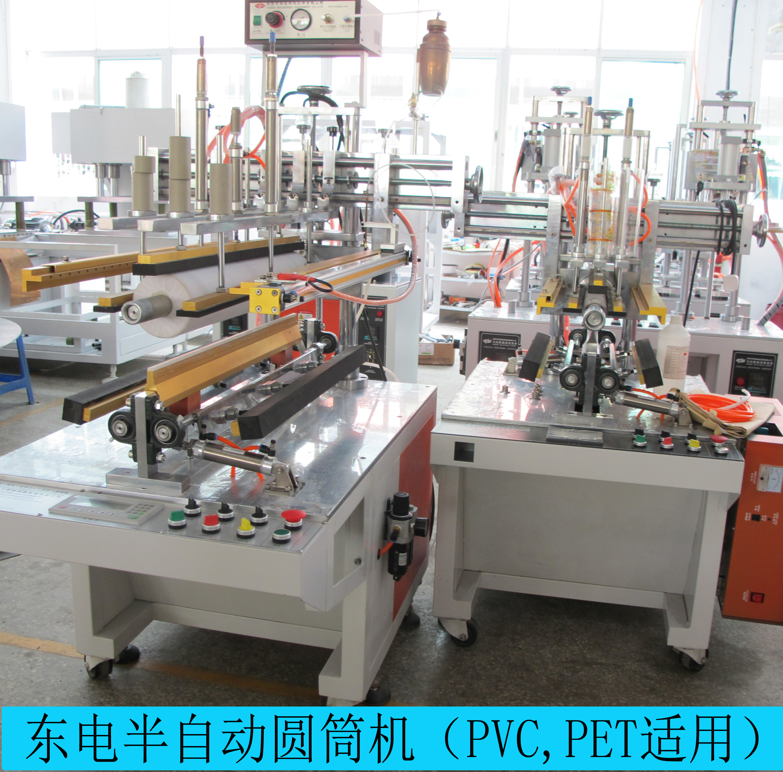 东莞东电圆筒粘底机 PVC圆筒粘合机 PET圆筒封底机厂家