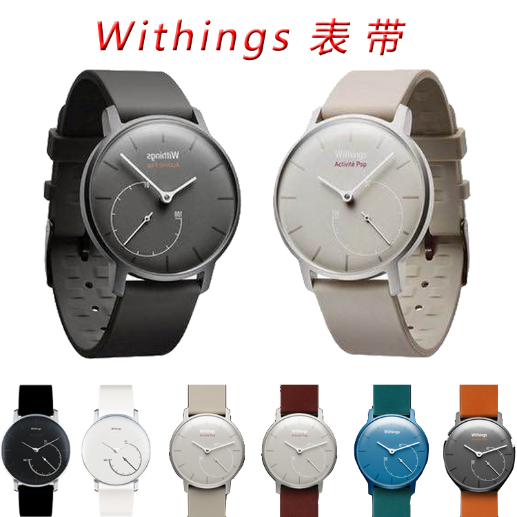 Withings智能表带Withings Activite Pop 防水游泳智能手表可替换腕带