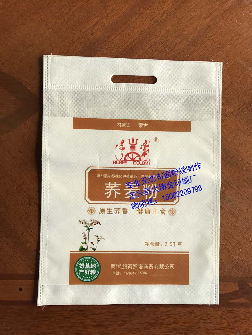 5kg无纺布丝网印面粉袋厂家定制批发
