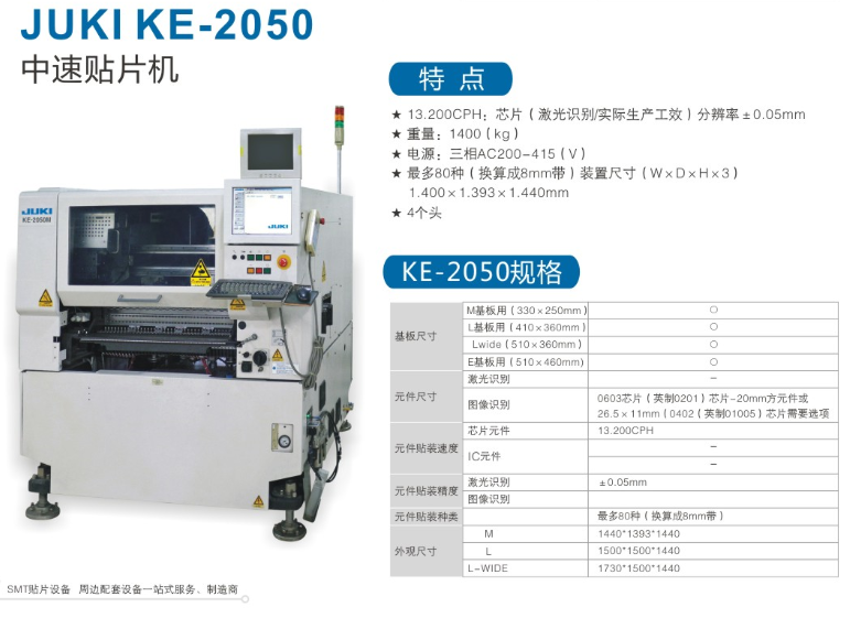 juki贴片机 KE-2050