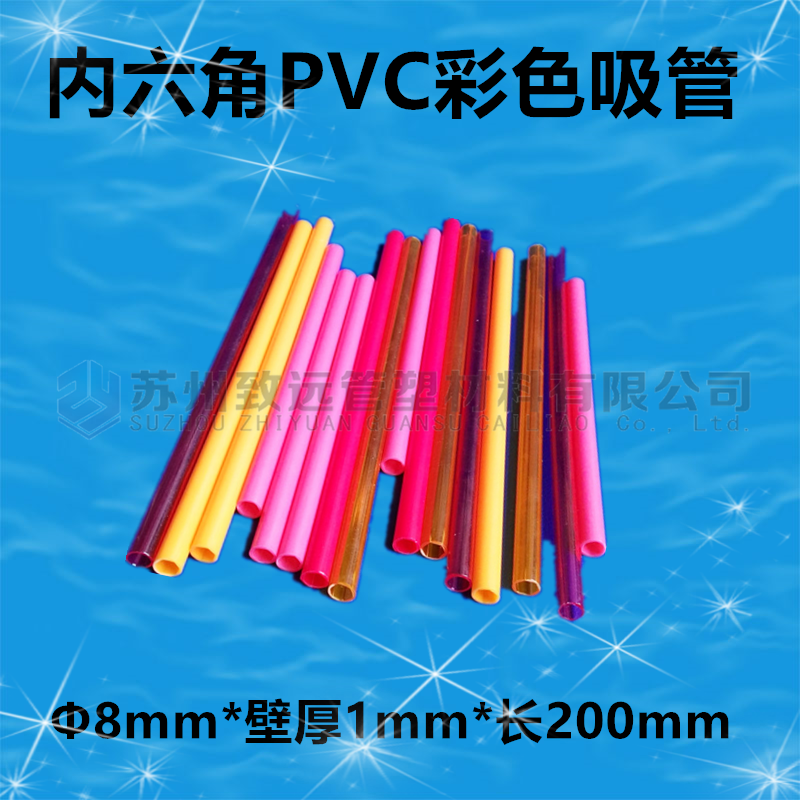 PVC吸管食品级彩色透明PV图片
