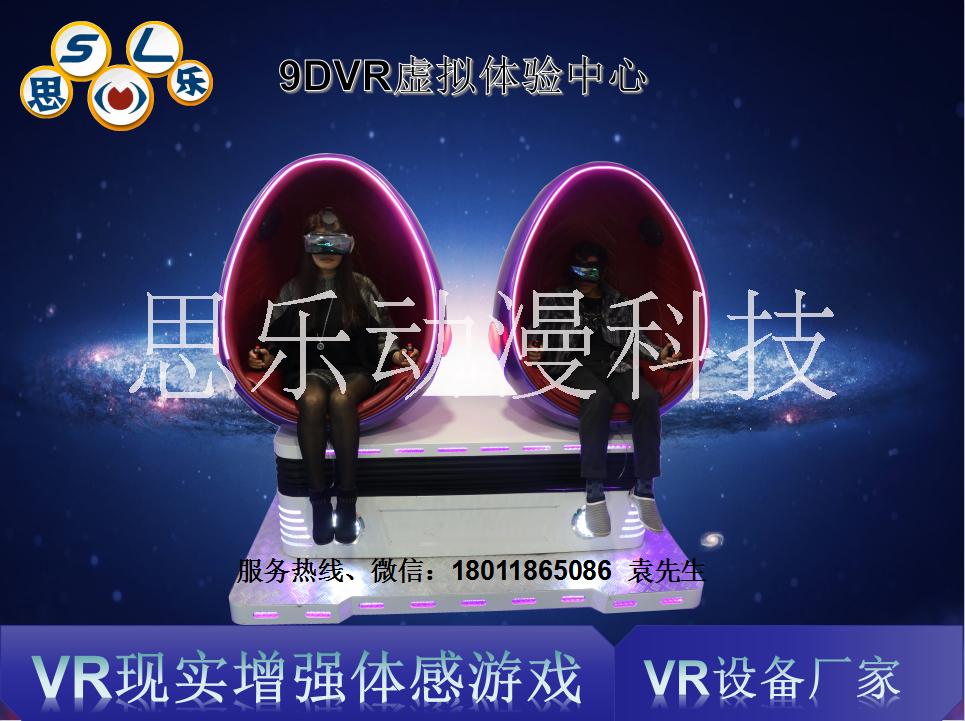 9dVR座椅子蛋椅9dVR虚拟现实设备VR电玩游戏设备VR体验馆加盟设备 vr9d双人座