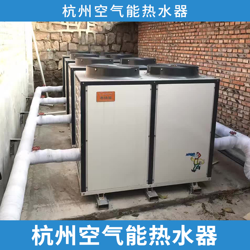 杭州空气能热水器厂家直销