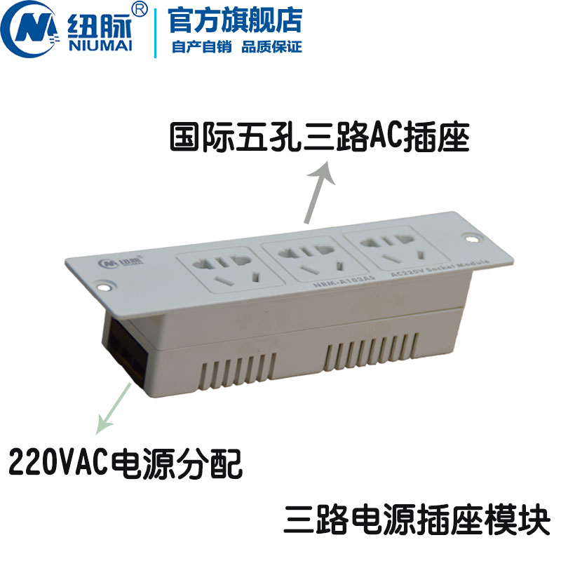 纽脉弱电箱三路电源插座模块 光纤箱专用排插 弱点箱插座模块 一家通