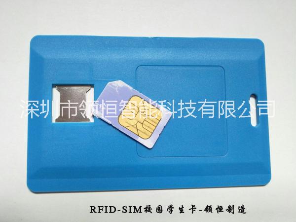 深圳 RFID-SIM校园一卡通定制图片