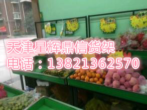 天津商场蔬菜水果货架塑料水果蔬菜货架欢迎订购图片