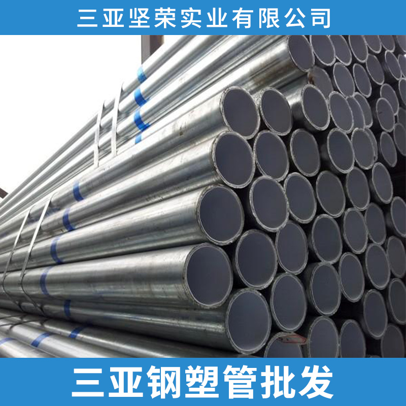 三亚环保安全钢塑复合管环保安全 三亚钢塑管批发 安全钢塑复合管图片