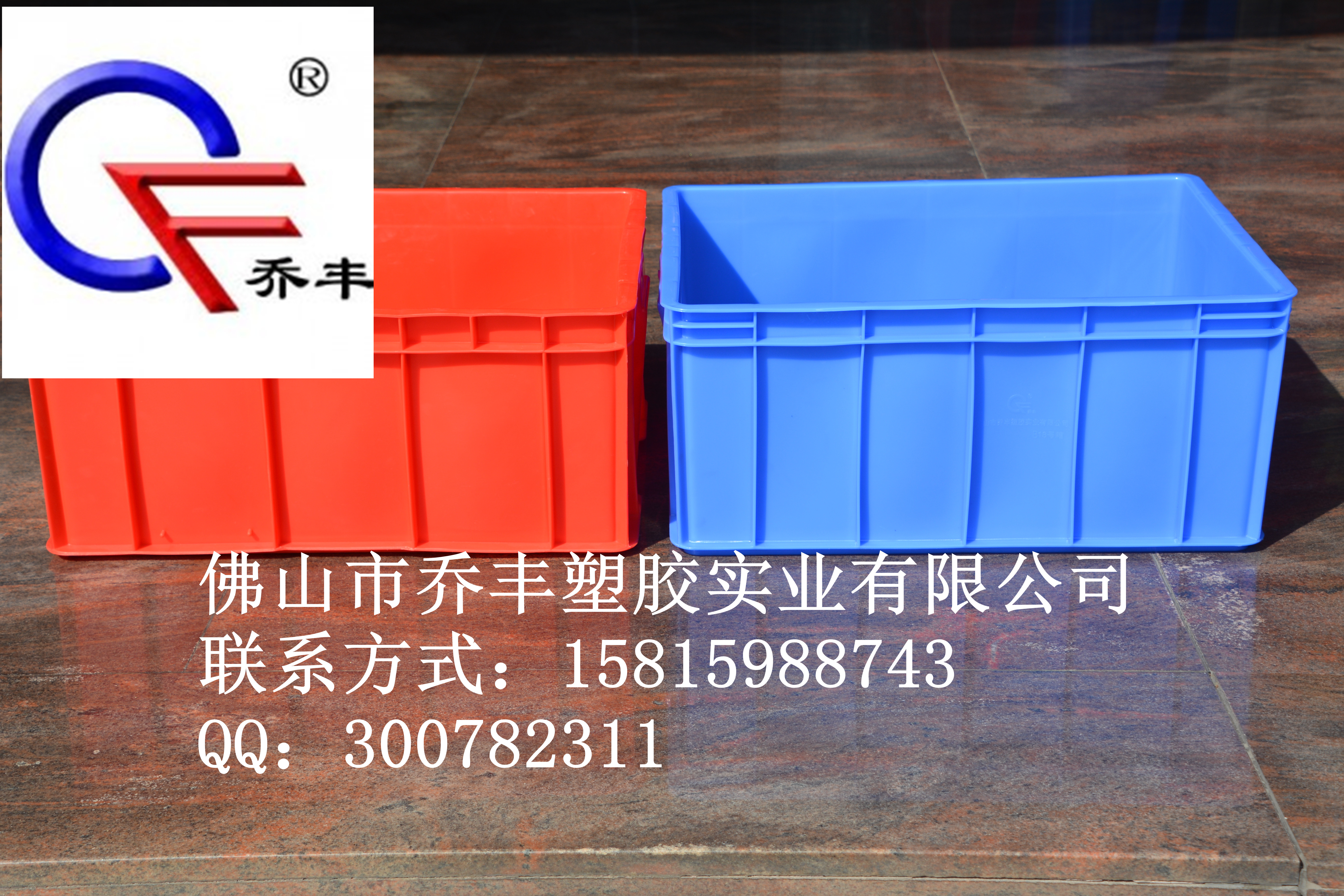 株洲通用型乔丰塑料周转箱生产厂家，株洲通用型乔丰塑料周转箱，