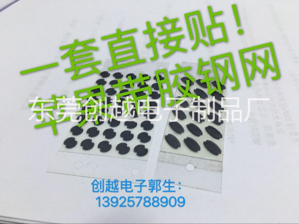 广东苹果耳机带胶钢网0.01图片