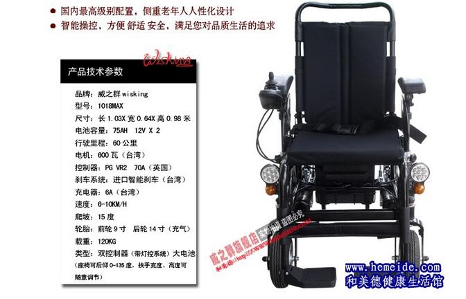 北京市威之群1018MAX电动轮椅厂家