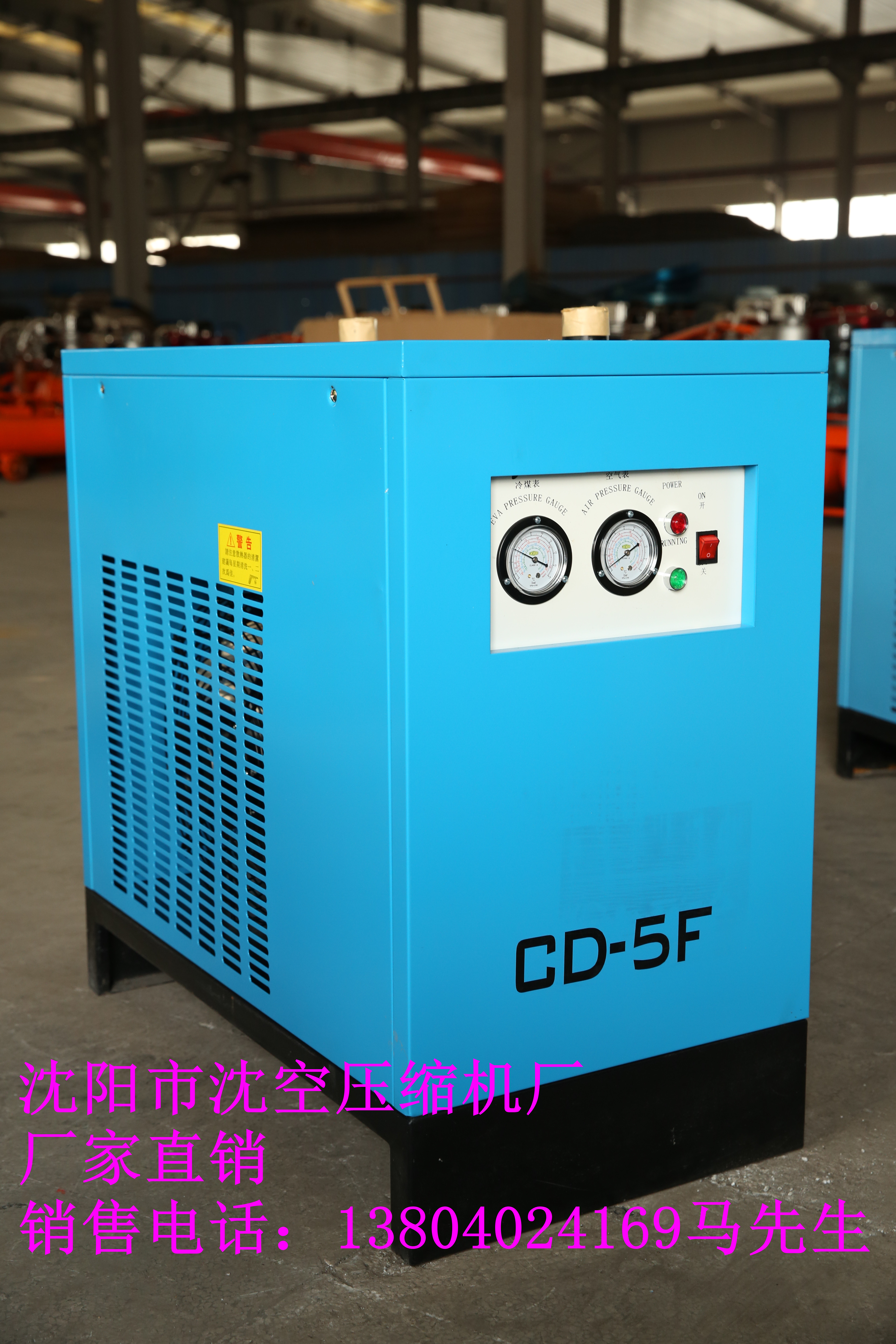 SKCD-5F压缩机冷冻式干燥机批发