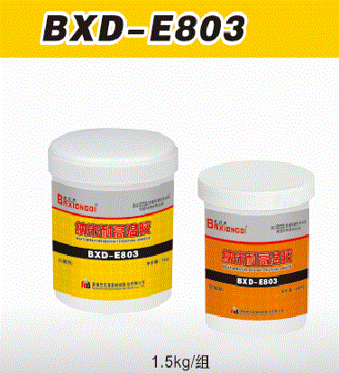 BXD-E803纳米耐高温胶图片