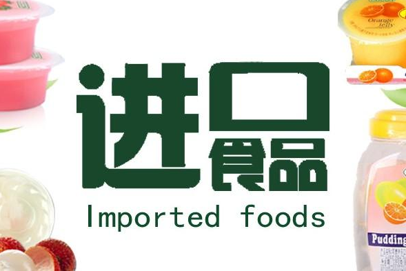 非洲食品进口报关清关代理