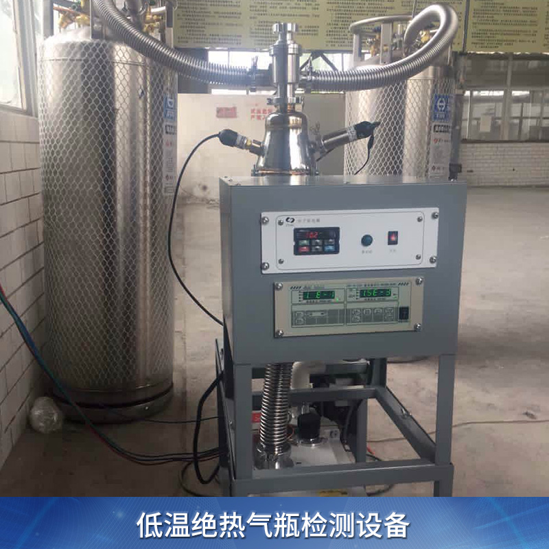 低温绝热气瓶检测设备 LNG燃气瓶气密性成套检测设备试验机