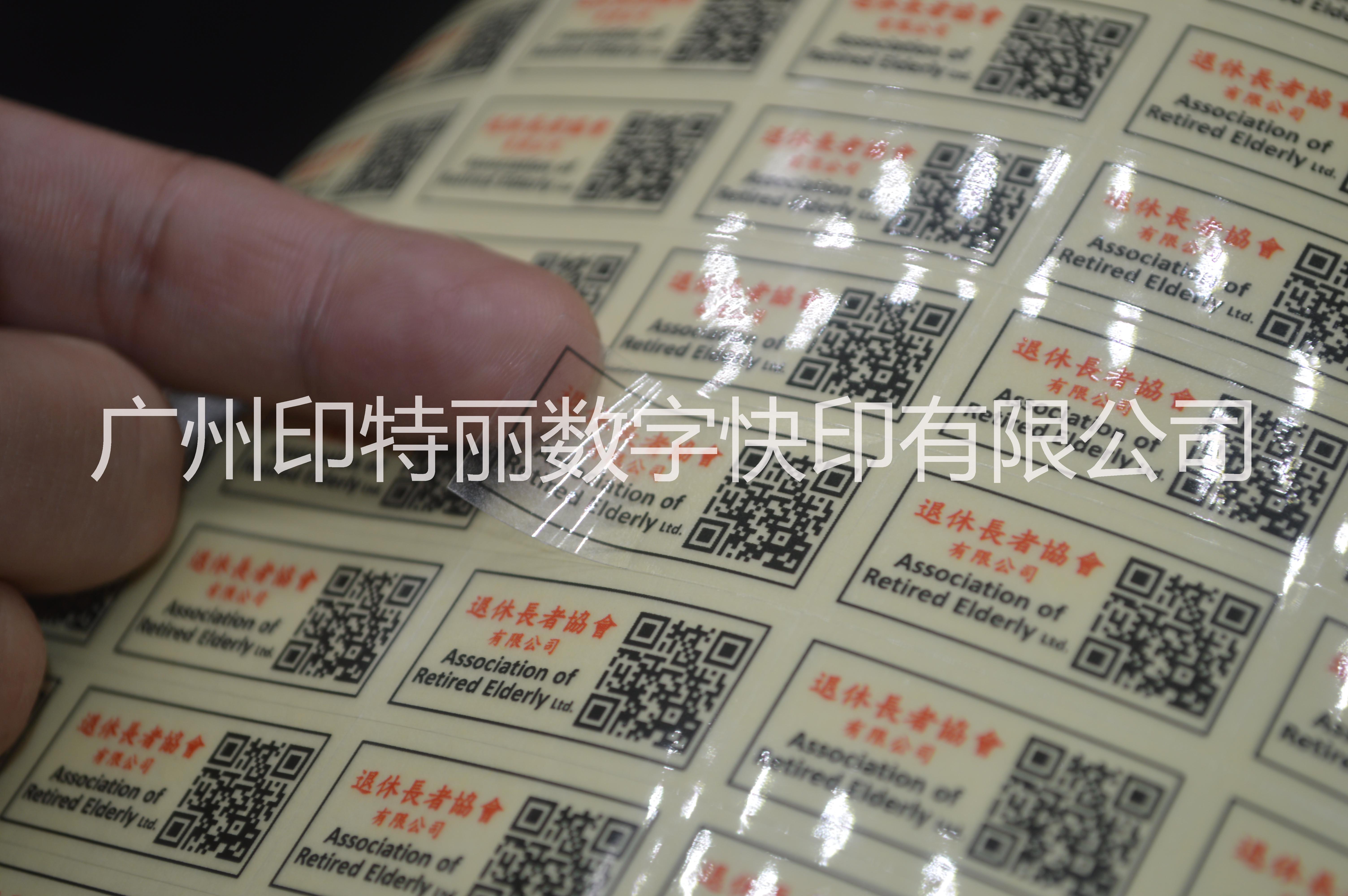 广州不干胶可变数据印刷厂家|不干胶印刷|不干胶印刷联系电话