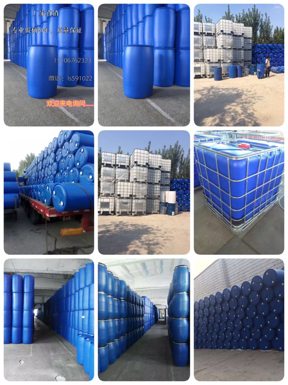 泗水厂家发布200L塑料桶、化工桶、吨桶、图片