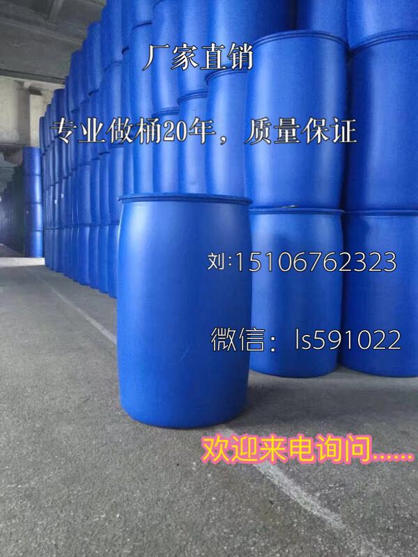 200L化工桶、原料桶、200L 200L化工桶、原料桶、吨桶