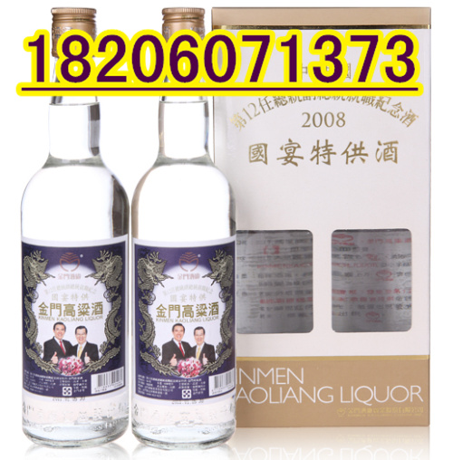 安徽省台湾金门高粱酒指定代理商