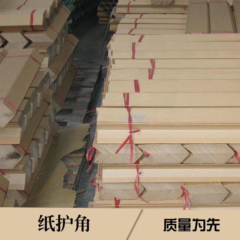 上海硕腾包装制品纸护角定制 包装防护硬质纸质边缘板生产加工