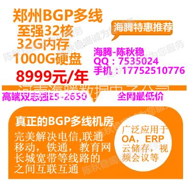 郑州BGP多线服务器租用批发