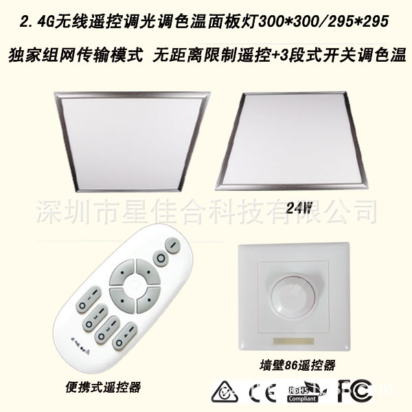 深圳市led遥控面板灯24W 遥控调光调色温面板灯