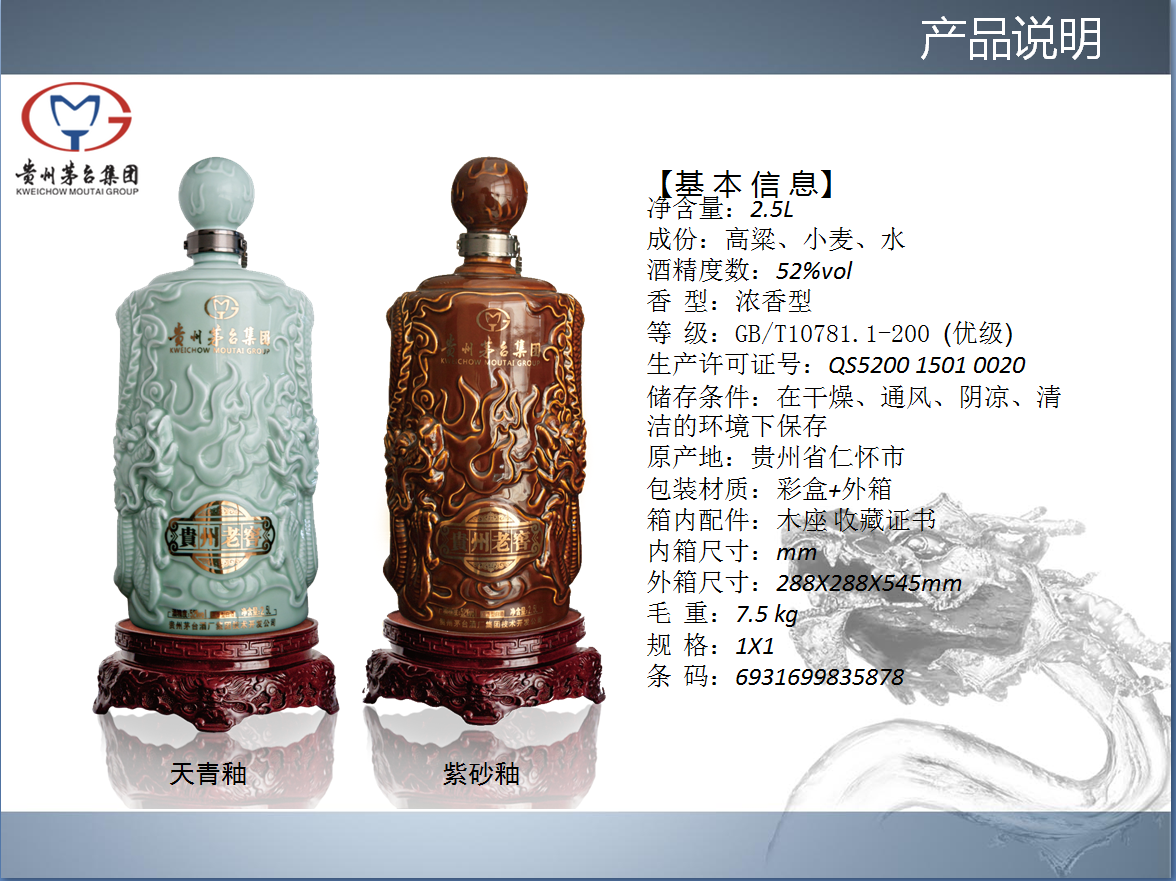 贵州老窖飞龙在天批发、白酒价格、茅台集团礼品酒批发商行