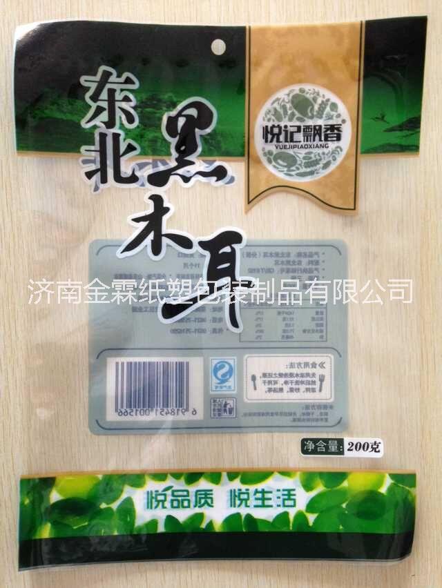 宁安市定做生产黑木耳包装/干货包装,高透明塑料包装袋 免费设计