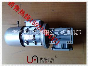 上海宝山输送设备线专用 RV075涡轮减速电机