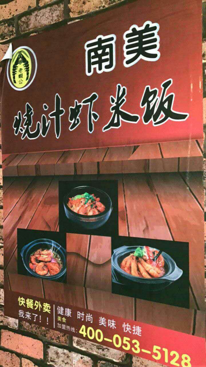 老虾公南美烧汁虾米饭,肉蟹煲，虾