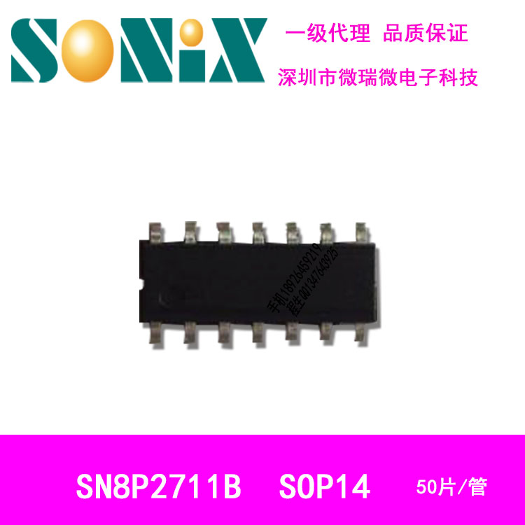 一级代理台湾SONIX松翰SN8P2711B单片机带AD电压检测高质量低成本图片
