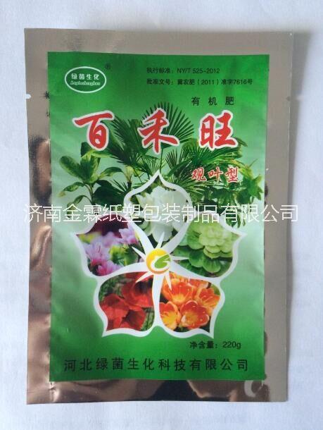 花卉肥料包装袋供应济宁花卉肥料包装袋/精美铝塑袋/可彩印打码